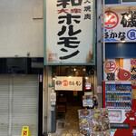 用户对于昭和大衆ホルモン 十三店的评论图
