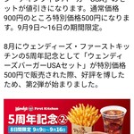 用戶對於ウェンディーズ・ファーストキッチン 五反田東口店的評論圖