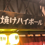 用户对于北海道酒場 夕焼けハイボール的评论图