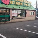 用戶對於あまおう加工販売所 伊都きんぐ的評論圖