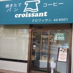 用户对于クロワッサン的评论图