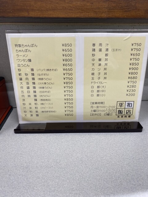 用戶對於平和飯店的評論高清圖