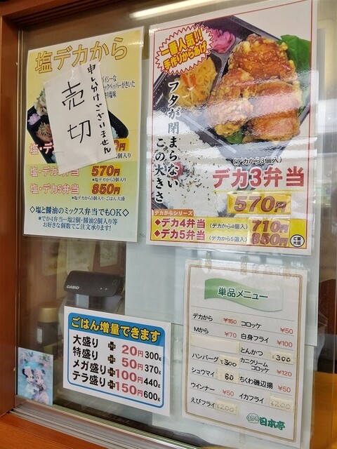 用户对于日本亭 月寒店的评论高清图