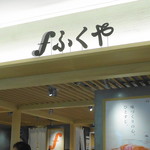 User's review image for ふくや 福岡空港店