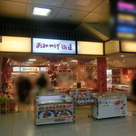 User's review image for おみやげ街道 小倉店