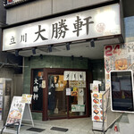 用戶對於立川 大勝軒的評論圖