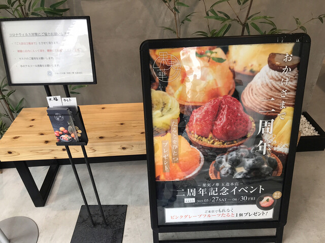 用戶對於フルーツ大福 果実ノ華的評論高清圖