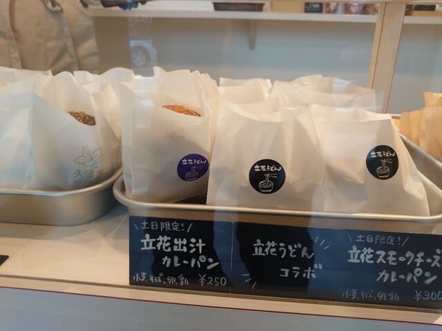 用户对于カレーパン専門店 FAM的评论高清图