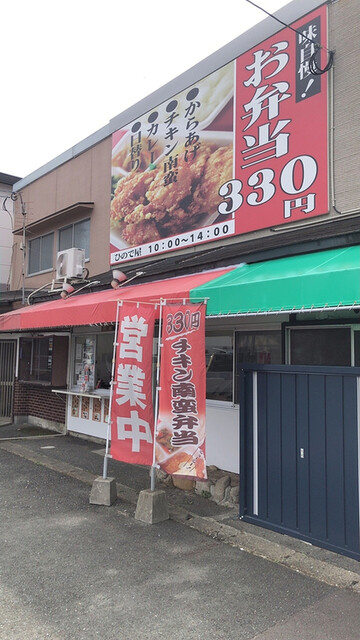 用戶對於お弁当のひので屋 宇美店的評論高清圖