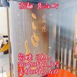 用戶對於岩焼 先斗町 ことし的評論圖