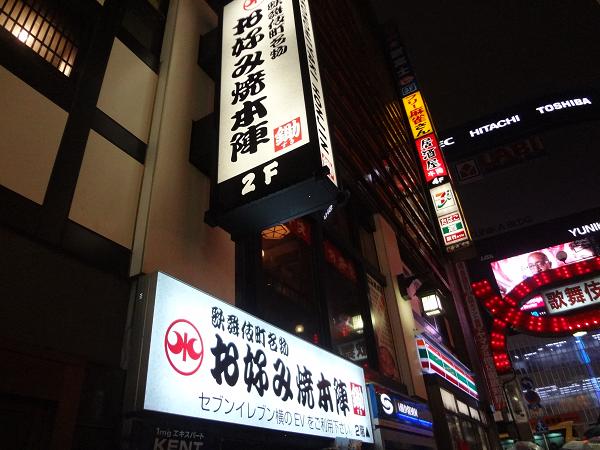 用戶對於お好み焼 本陣 鋤的評論圖