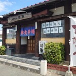 用戶對於麺和田や×将軍的評論圖