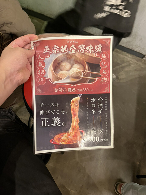 用户对于台北餃子 西荻窪張記的评论高清图