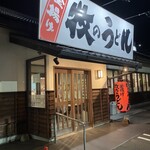 用戶對於牧のうどん 空港店的評論圖