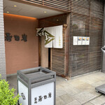 User's review image for 築地 寿司岩 築地支店
