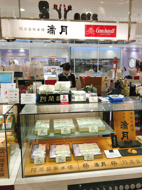 用户对于阿闍梨餅本舗　満月 大丸梅田店的评论图