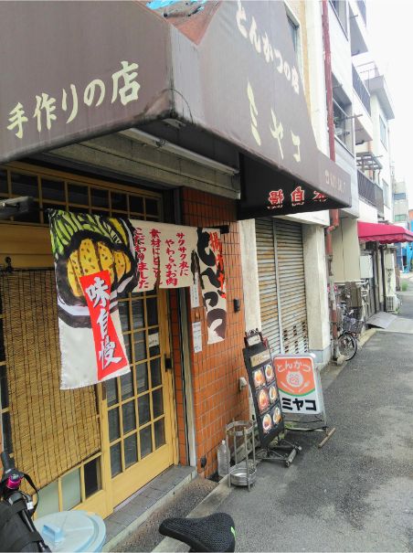User's review image for とんかつの店ミヤコ