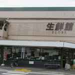 用戶對於生鮮館なかむら 里の前店的評論圖