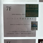 用戶對於GINZA TOTOKI的評論圖