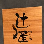 用户对于個室居酒屋 山久 大阪梅田店的评论图