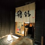 User's review image for 鶏彩