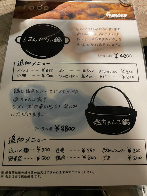 用户对于焼肉ホルモン鍋 はんぐりぃ亭的评论高清图