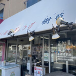 User's review image for 焼小籠包 ぎょうざ 樹苞