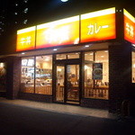 User's review image for すき家 新青梅街道東村山店