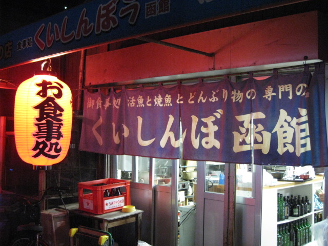 用戶對於くいしんぼう函館的評論圖