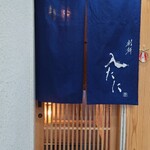 用户对于割鮮 入たに的评论图