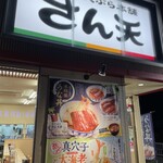 User's review image for さん天 箕面西宿店