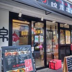 用戶對於錦秀菜館的評論圖