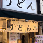 User's review image for おにやんま 中目黒店