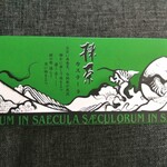 用戶對於長崎堂 心斎橋本店的評論圖