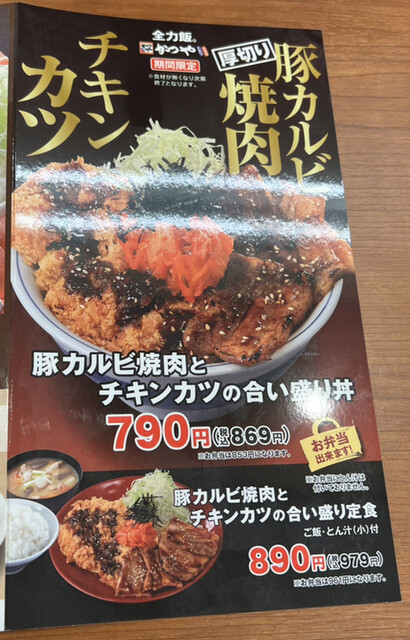 用户对于かつや 豊洲店的评论高清图