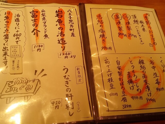 用戶對於小川の魚 吉祥寺店的評論高清圖