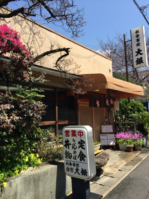 用戶對於お食事処 白川大銀的評論圖