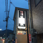 User's review image for 笛太鼓