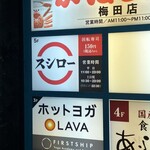 用户对于スシロー お初天神通り店的评论图