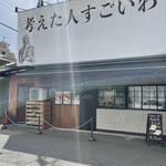 用戶對於考えた人すごいわ 清瀬店的評論圖