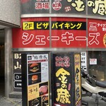 User's review image for シェーキーズ 渋谷店