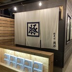 User's review image for 豚そば 月や 本店