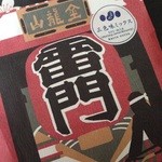 User's review image for かりんころん 浅草店