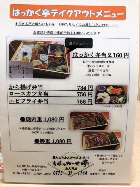 用户对于はっかく亭的评论高清图