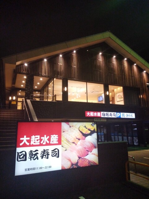 User's recommendation image for 大起水産回転寿司 八尾店