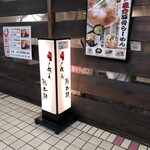 用戶對於らーめん 熊五郎 せんちゅうパル店的評論圖