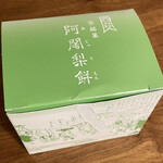 用戶對於阿闍梨餅本舗 満月 京のみやげ店的評論圖