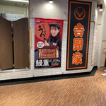 User's review image for 吉野家 JR玉造駅店