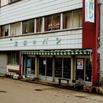 User's review image for 友和のパン