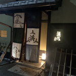 User's review image for 浜作 新本店